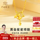 中國(guó)珠寶 SINO GEM黃金星星金項(xiàng)鏈女足金吊墜套鏈金飾掛墜七夕情人節(jié)禮物送女友老婆 足金星星吊墜+品牌禮盒 金重約1.1g，贈(zèng)S925銀鏈