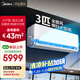 美的空調(diào) 3匹掛機(jī) 全面風(fēng) 新一級(jí)能效 客廳空調(diào) 商鋪?zhàn)越ǚ窟m用 壁掛式 以舊換新 KFR-65GW/N8QM1
