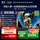 FFALCON雷鳥鶴6 Ultra 25款 98英寸 MiniLED 超高對(duì)比度 一級(jí)能效家電國(guó)家補(bǔ)貼 100電視98S595C Ultra