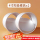 杰凱諾烘焙模具 陽(yáng)極蛋糕模具4寸 2件套