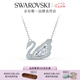 施華洛世奇（SWAROVSKI）Swan天鵝項鏈女吊墜輕奢小眾送女友女七夕情人節(jié)禮物 125周年紀念款鍍白金色5514421