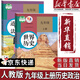【新華書店正版】適用2025新版人教版初中初三九年級上冊道德與歷史教材課本教科書9九年級上冊世界歷史政治初三九年級上冊道德書與歷史書