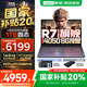 聯(lián)想拯救者R7000 2025補(bǔ)貼 電競(jìng)游戲筆記本電腦P圖設(shè)計(jì)師y 大學(xué)生電腦不到9000 標(biāo)壓銳龍 R7-8745H 16G 512G RTX4050 高刷高色域｜專業(yè)電競(jìng)屏