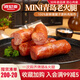 波尼亞青島MINI老火腿48g腱子肉火腿獨(dú)立小包裝方便即食小火腿火腿腸 mini老火腿48g（單支-單拍不發(fā)）