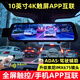 零鏡2025新款4K行車記錄儀超清夜視車內(nèi)前后三攝倒車影像流媒體網(wǎng)約車 10英寸前后雙鏡頭 64G