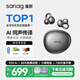 SANAG塞那 S7S Ai Max 藍(lán)牙耳機(jī)耳夾式骨傳導(dǎo)耳機(jī)概念開放式無線運(yùn)動(dòng) 同聲翻譯耳機(jī)會(huì)議實(shí)時(shí)傳譯錄音 黑