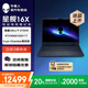 外星人（Alienware）星艦16X 【國(guó)家補(bǔ)貼】AURORA 新款電競(jìng)游戲本 16英寸 Ultra9 RTX5060顯卡 240Hz高刷屏筆記本 1963：U9 32G 1TB 5060