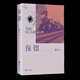 保鏢海飛中國當代小說(shuō)浙江文藝出版社新華書(shū)店正版