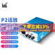 Ickb P2移動(dòng)便攜式話放幻象電源獨(dú)立專業(yè)前置動(dòng)圈增益放大器 官方標(biāo)配（不含麥克風(fēng)）