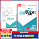 2025秋全品學(xué)練考八年級上冊語(yǔ)文數學(xué)英語(yǔ)物理道德與法治歷史 八年級上冊物理北師大版