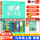 【自選】2025新版倍速學習法九年級上下冊語文數學英語物理化學歷史道德與法治人教北師版 初三9年級萬向思維 九年級上物理 人教版