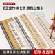 宛陵文韻王寵竹林七賢游包山集經(jīng)典碑帖書(shū)法字卡全文毛筆字帖書(shū)法字帖-黑美王寵竹林七賢 游包山集
