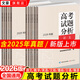 高考試題分析2026年版語(yǔ)文數(shù)學(xué)英語(yǔ)理科文科綜合語(yǔ)文出版社教育考試院高考命題分析高一二三總復(fù)習(xí) 語(yǔ)文（2026新版）