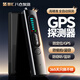 智匯GPS探測(cè)器酒店防偷攝探測(cè)器信號(hào)探測(cè)儀攝像頭防竊聽(tīng)監(jiān)聽(tīng)探測(cè)器 【高精探測(cè)】酒店防偷攝防竊聽(tīng) 防定位丨防偷拍丨防監(jiān)聽(tīng)丨防盜竊