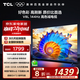 TCL電視 55V8L 55英寸 144Hz 高色域 MEMC防抖 護眼 2GB+32GB大內(nèi)存 DeepSeek AI電視 國家補貼20%