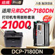 繪威DCP-7180DN粉盒硒鼓架套裝適用兄弟7180DN硒鼓DCP7180DN打印機(jī)粉盒+硒鼓架dcp7180DN墨粉Brother墨盒