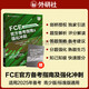 FCE官方備考指南及強化沖刺 贈核心詞速記手冊 劍橋通用五級考試exambooster 劍橋授權 青少版標準版通用 含答案、聽(tīng)力文本（附掃碼音頻、口語(yǔ)示例視頻）