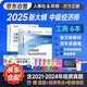 中級經(jīng)濟(jì)師2025教材+2025環(huán)球歷年真題 工商管理專業(yè)知識與實(shí)務(wù)+經(jīng)濟(jì)基礎(chǔ)知識（套裝6冊）中國人事出版社含2024年真題