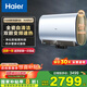 海爾（Haier）電熱水器扁桶50升一級能效儲水式家用雙膽變頻速熱APP智能恒溫洗澡WARM7 以舊換新 50L 3000W EC5003-WARM7U1