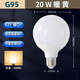 弗仕森led龍珠燈泡e27螺口家用節(jié)能燈自然光白光暖光三色變光變色鏡前燈 高亮款G95【20w 暖光】