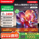 長虹55D6H Mini 55英寸AI TV MiniLED內(nèi)置分艙回音壁 液晶電視機(jī) 一級能效 55英寸