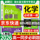 必刷題高一上冊必修一2026版高中必刷題必修第一冊新教材 高1必修1同步高中教材練習冊教輔狂K重點新高考實驗班必修課初升高銜接 化學必修一（人教版） 新教材