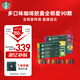 星巴克（Starbucks）Nespresso膠囊咖啡囤享90顆(隨機(jī))共495g 適配Nespresso膠囊機(jī)