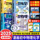 【官方正版】開(kāi)心漫畫(huà)初中物理 2025新版漫畫(huà)初中物理 漫畫(huà)初中化學(xué) 化學(xué)元素周期表 初中物理化漫畫(huà)知識 開(kāi)心漫畫(huà)初中歷史  漫畫(huà)初中物理化學(xué) 初中物理十化學(xué) 【全4冊】漫畫(huà)初中物理+化學(xué)