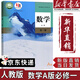 【新華書店正版】適用2025人教版高中數(shù)學(xué)aA版必修冊數(shù)學(xué)書課本人教版人教A版高一上冊數(shù)學(xué)書教材必修一1數(shù)學(xué)書人民教育出版社 數(shù)學(xué)A版必修一