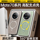 觀悅【首創(chuàng)金絲銀錦支點(diǎn)殼】適用華為Mate70pro+手機(jī)殼mate70pro優(yōu)享版保護(hù)套磁吸旋轉(zhuǎn)支架手感防摔殼 【金絲銀錦】輕奢手感丨超薄又防摔丨原機(jī)錦纖 華為Mate70pro/優(yōu)享版/pro+通