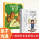 小刺猬阿奈家的24小時+破解欺凌的游戲 樊登推薦 緩解親子關系 防止校園欺凌 親子共讀（套裝共2冊）