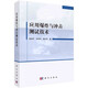 應用爆炸與沖擊測試技術(shù)