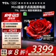 TCL電視 75T5L 75英寸 288Hz高刷 QLED量子點(diǎn) DeepSeek AI電視 超薄 高清平板電視 以舊換新 國(guó)家補(bǔ)貼