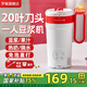 羅婭迷你便攜一人豆?jié){機(jī)20葉刀頭【國家補(bǔ)貼】全自動(dòng)免煮免濾豆?jié){杯小型破壁機(jī)1人多功能榨汁機(jī)熱奶杯 20葉特配刀-口感更細(xì)膩 0.35L