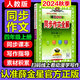 同步作文全解四年級(jí)上人教版2024秋小學(xué)教材同步課本4年級(jí)上冊語文RJ小學(xué)生滿分作文輔導(dǎo)書寫作技巧訓(xùn)練 薛金星