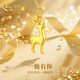 中國(guó)黃金一鹿有你黃金項(xiàng)鏈女士足金吊墜首飾七夕情人節(jié)禮物送女友老婆生日 一鹿有你足金吊墜【贈(zèng)銀鏈】京速達(dá)