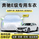 京致享車(chē)衣全車(chē)罩防曬隔熱遮陽(yáng)防雨水防冰雹防刮風(fēng)加厚牛津布汽車(chē)保護套 奔馳E級e300l e260l e350l專(zhuān)用車(chē)衣 銀色加棉加厚牛津布汽車(chē)衣罩外套