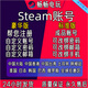 STEAMsteam游戲賬戶 空白賬戶 全新賬戶 國區(qū)/中國區(qū) 標準版(成品賬號)