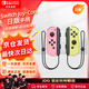 Nintendo Switch任天堂Joy-Con手柄【日版】一代OLED續(xù)航游戲手柄左粉右黃NS周邊配件手柄國行港版可用