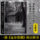 瓦爾登湖 全注疏本 亨利·戴維·梭羅代表作 人民文學(xué)出版社 圖書