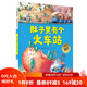 肚子里有個(gè)火車站   【送贈(zèng)品世界經(jīng)典童話大全】德國精選科學(xué)圖畫書 升級版大開本兒童繪本 北大附小書單 北京科學(xué)技術(shù)