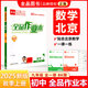 全品作業(yè)本 九9年級上冊2025秋 北京地區(qū)初三  初中必刷題  數(shù)學(xué) 英語 語文 道法 生物 地理 歷史測試卷練習(xí)冊  人教版 數(shù)學(xué)全一冊（BK北京課改版）