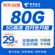 中國電信流量卡29元80G全國通用5G星卡長(zhǎng)期低月租不限速電話卡手機(jī)卡純上網(wǎng)卡非無限