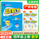 【廣州專(zhuān)用】 2025金牛耳小學(xué)動(dòng)成長(cháng)家庭課后作業(yè)三四五六年級上下冊語(yǔ)文數學(xué)英語(yǔ)科學(xué)人教教科同步練習冊看拼音寫(xiě)詞語(yǔ)閱讀理解思維訓練 4年級數學(xué)(上)人教
