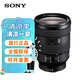 索尼（SONY） 全畫幅變焦鏡頭 微單相機(jī)FE口 適用于A7M3/A7M3/A7C/A7R3相機(jī) FE24-105mm G鏡頭 官方標(biāo)配