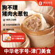 狗不理包子 純手工豬肉生蔥840g（24個(gè)）主食面點(diǎn)小籠包湯包老面