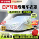 夢(mèng)多福日產(chǎn)軒逸車衣全車罩24 23 22款尼桑經(jīng)典14代遮陽防曬防雨外罩車套 加絨加厚鋁膜大方格汽車車衣罩外套 第十四代14代日產(chǎn)軒逸專用車衣罩