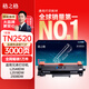 格之格TN2520粉盒適用兄弟DCP-L2508DW DCP-L2518DW DCP-L2628DW DCP-L2548DW DCP-L2648DW打印機(jī)硒鼓墨粉 單支裝