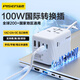 品勝全球通用出國轉換插頭國際旅行插座轉換器轉接頭PD100W 歐美澳英標日韓旅游 適用Switch筆記本手機