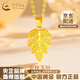 中國黃金（CHINA GOLD）黃金吊墜女足金樹(shù)葉項鏈新款金枝玉葉吊墜鎖骨鏈七夕生日禮物女生 樹(shù)葉吊墜 約2.1g【贈925銀鏈+情人節禮盒】